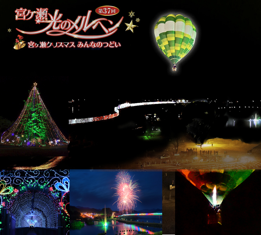 第37回宮ヶ瀬クリスマスみんなのつどい